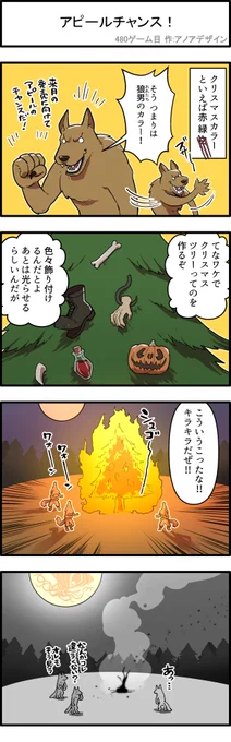 【4コマ漫画】来年1月24日の『イニストラード・リマスター』発売に備え、今年のうちからアピールを企てる狼男たち。どこからかクリスマスツリーというものの存在を聞きつけたようなのですが……?

⬇️製品詳細ページ
https://t.co/YATBH4kRe0
#mtgjp #MTGInnistrad 