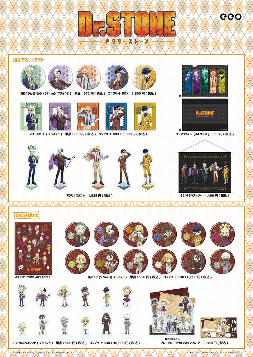 【匿名配送・送料込み】 dr.stone 他　ジャンプ　グッズ　まとめ売り TVアニメ『Dr.STONE』の新作グッズが「ジャンプフェスタ2025」で発売