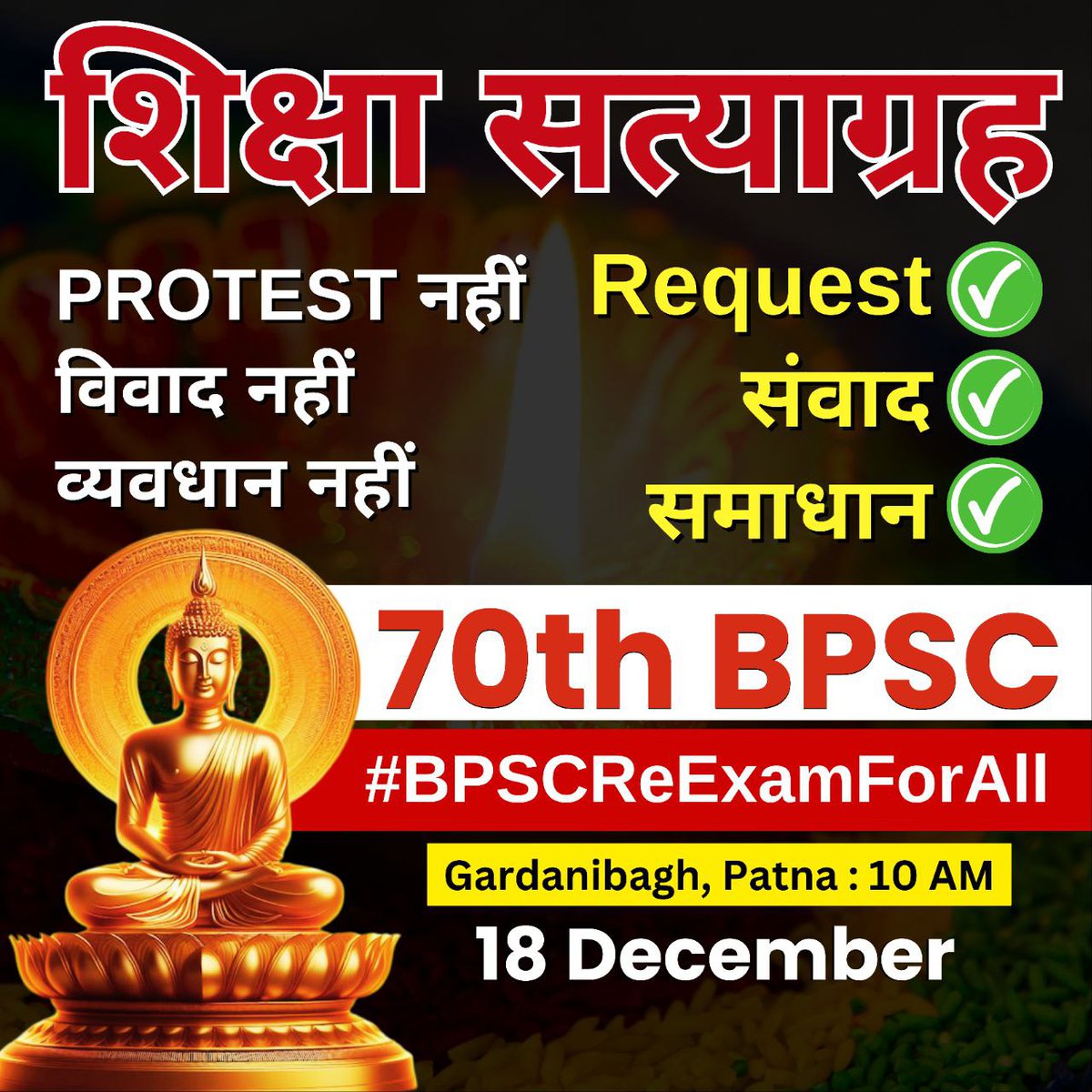 CivilsNetwork's tweet photo. ❤️❤️❤️ शिक्षा सत्याग्रह ❤️❤️❤️

PROTEST नहीं, REQUEST
विवाद नहीं, संवाद
व्यवधान नहीं, समाधान

Time :- 10AM
18-Dec-2024
स्थान :- गर्दनीबाग

#BPSCReExamForAll #BPSC #BPSC_70th #BPSC70th #Bihar https://t.co/jhhKrvOYDW