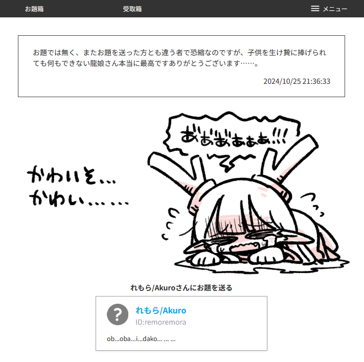 お題では無く、またお題を送った方とも違う者で恐縮なのですが、子供を生け贄に捧げられても何もできない龍娘さん本当に最高ですありがとうございます……。
#odaibako_remoremora https://t.co/5a0lD1pnEz