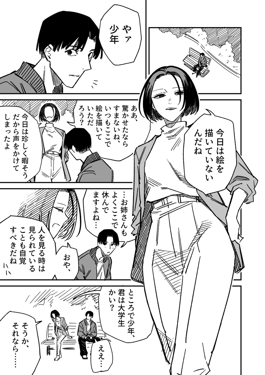 人を少年と呼ぶ残念なお姉さんの話 