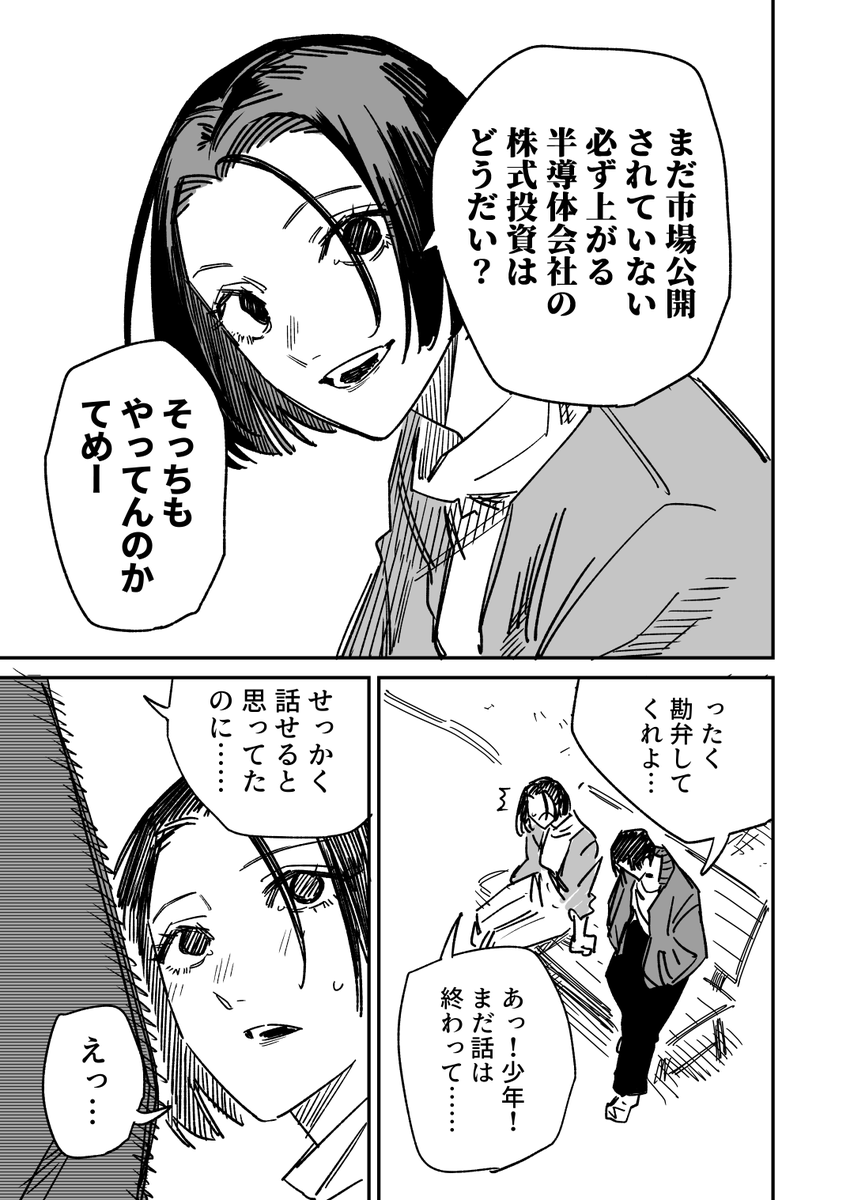 人を少年と呼ぶ残念なお姉さんの話 