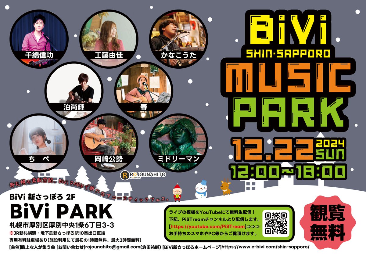 PiSTream's tweet photo. 2024年12月22日（日）12:00〜18:00

北海道のみなさんは〈リアル〉会場へ！
アーティストの物販やフードコートの飲食も楽しめます！
→BiVi PARK
…JR新札幌駅・地下鉄新さっぽろ駅10番出口直結
…専用有料駐車場あり（施設利用にて1時間無料、最大3時間無料）
https://t.co/UqFIxuqU2M https://t.co/IJ1vyhoyfp