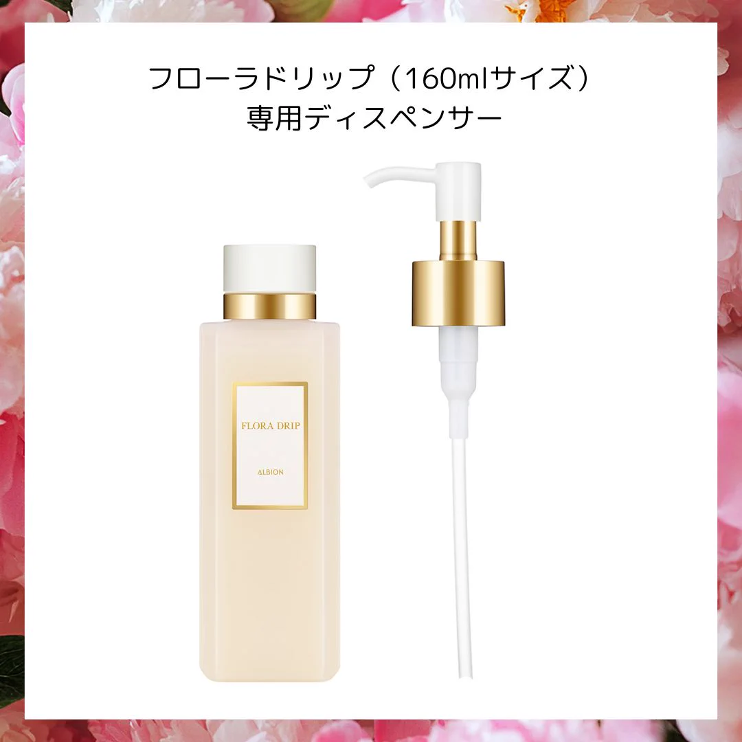 【新品】ALBION フローラドリップ s 160ml アルビオン（ALBION）－公式－ on X: 