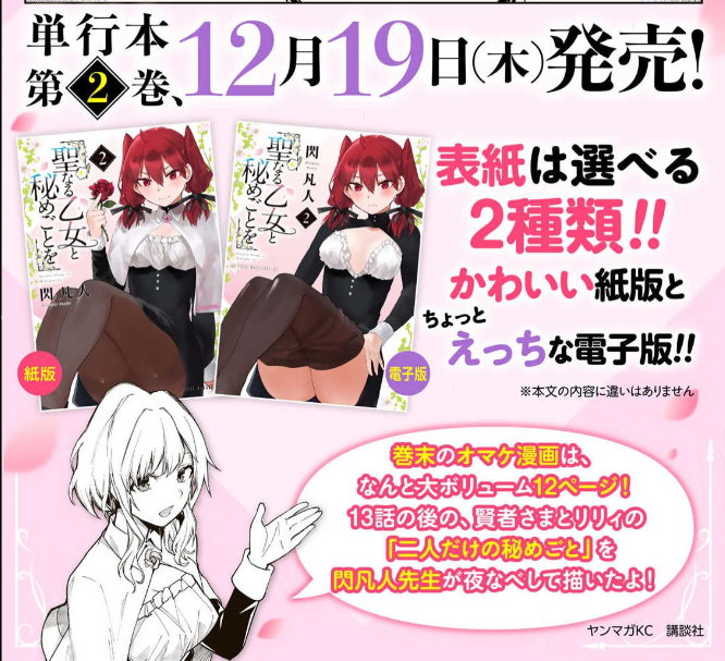 [閒聊] 與聖潔少女們的不可告人之事