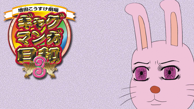 watch_UNEXT_A's tweet photo. ☆☆☆☆☆☆☆☆☆☆☆☆☆
アニメ「#ギャグマンガ日和」
1期～4期が一挙配信開始‼️
☆☆☆☆☆☆☆☆☆☆☆☆☆

頭から離れないOPの歌詞にも注目♪♪
お馴染みのキャラクターたちの
活躍をU-NEXTでみてね✌
https://t.co/eVeuXWEZOH

#UNEXTでアニ活 
@gagmanga_biyori https://t.co/vQSk99h4nm