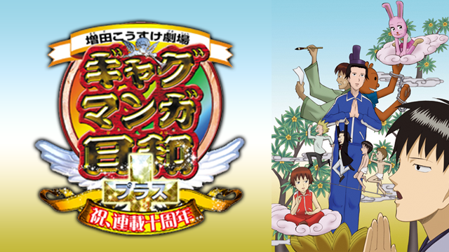 watch_UNEXT_A's tweet photo. ☆☆☆☆☆☆☆☆☆☆☆☆☆
アニメ「#ギャグマンガ日和」
1期～4期が一挙配信開始‼️
☆☆☆☆☆☆☆☆☆☆☆☆☆

頭から離れないOPの歌詞にも注目♪♪
お馴染みのキャラクターたちの
活躍をU-NEXTでみてね✌
https://t.co/eVeuXWEZOH

#UNEXTでアニ活 
@gagmanga_biyori https://t.co/vQSk99h4nm