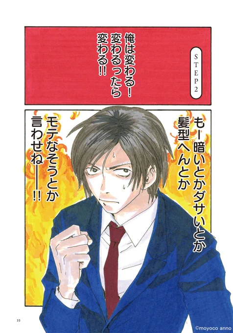 女子になにか言われたら、とにかくYES! イケてない男・小松が、モテ道を目指す! ゼロ年代東京が舞台の『花とみつばち』、カラー満載でついに刊行!!
「俺は変わる!」「もー暗いとかダサいとか髪型へんとか」「モテなさそうとか言わせねー!!」
#安野モヨコ選集 #花とみつばち #花みつ

スタッフ 