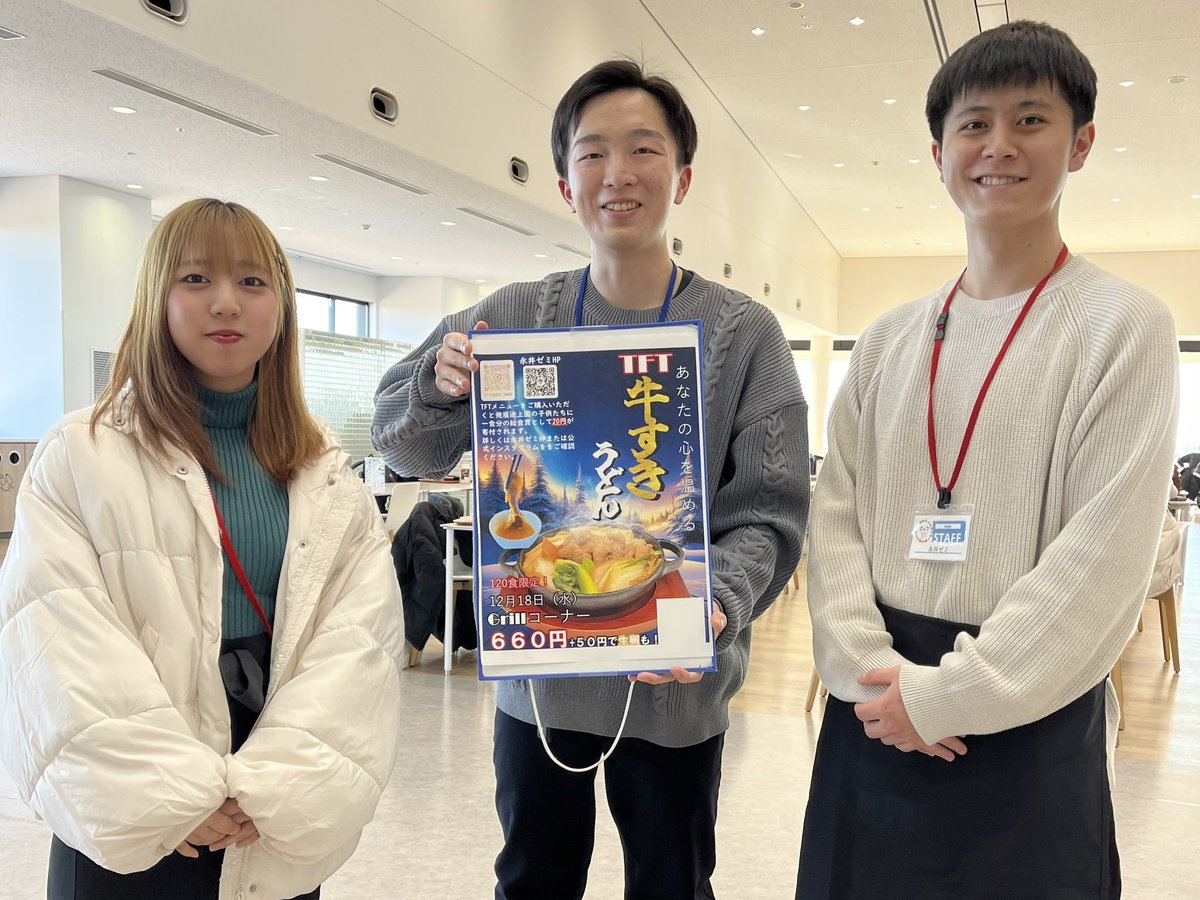 Teikyo_tibo's tweet image. #帝京大学 #経済学部 永井ゼミがTFTメニュー「牛すきうどん」🥢😋を提供したボーッ！本格的で美味しいと好評で、行列ができるほど大人気だったボーッ！新たにゼミ生となった2年生もがんばっていたボ！みんなお疲れ様でしたボーッ！✨
#tablefortwo #TFT #SDGs #牛すじうどん #学食 #ランチ