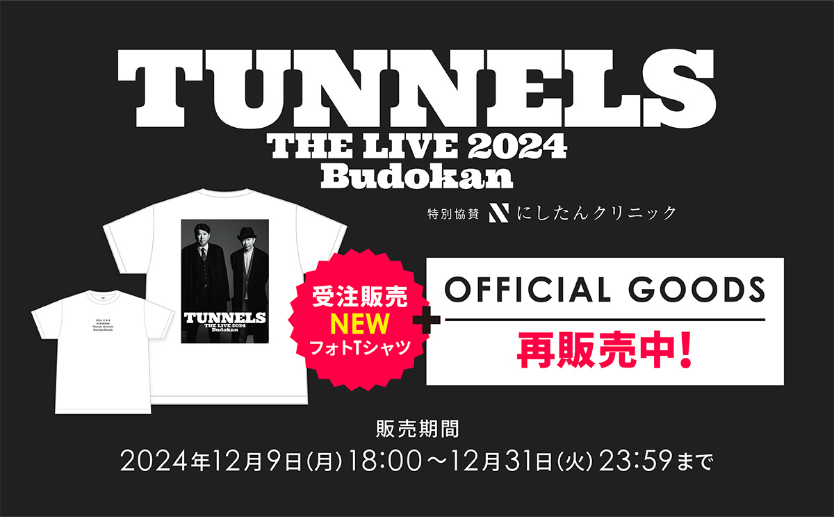 とんねるずTHE LIVE FODにて独占配信！】 FODの配信が12/20（金）より