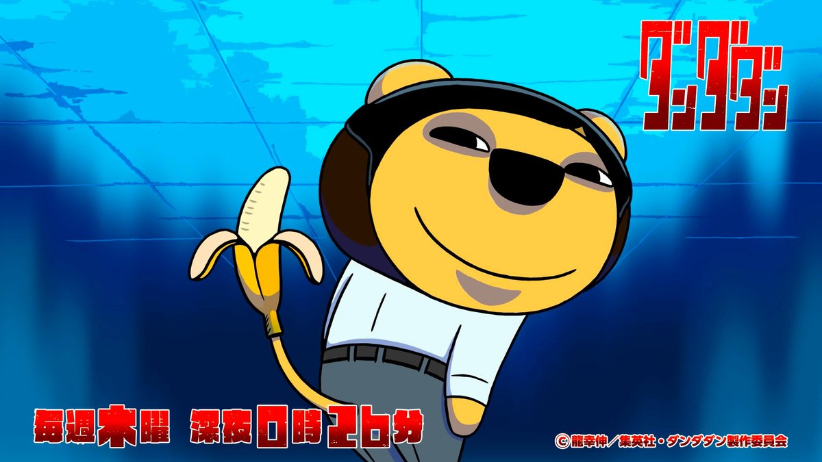 ダンダダン 第12話👾🛸👻 ＼ 本日深夜0時26分から MBS/TBS系で放送