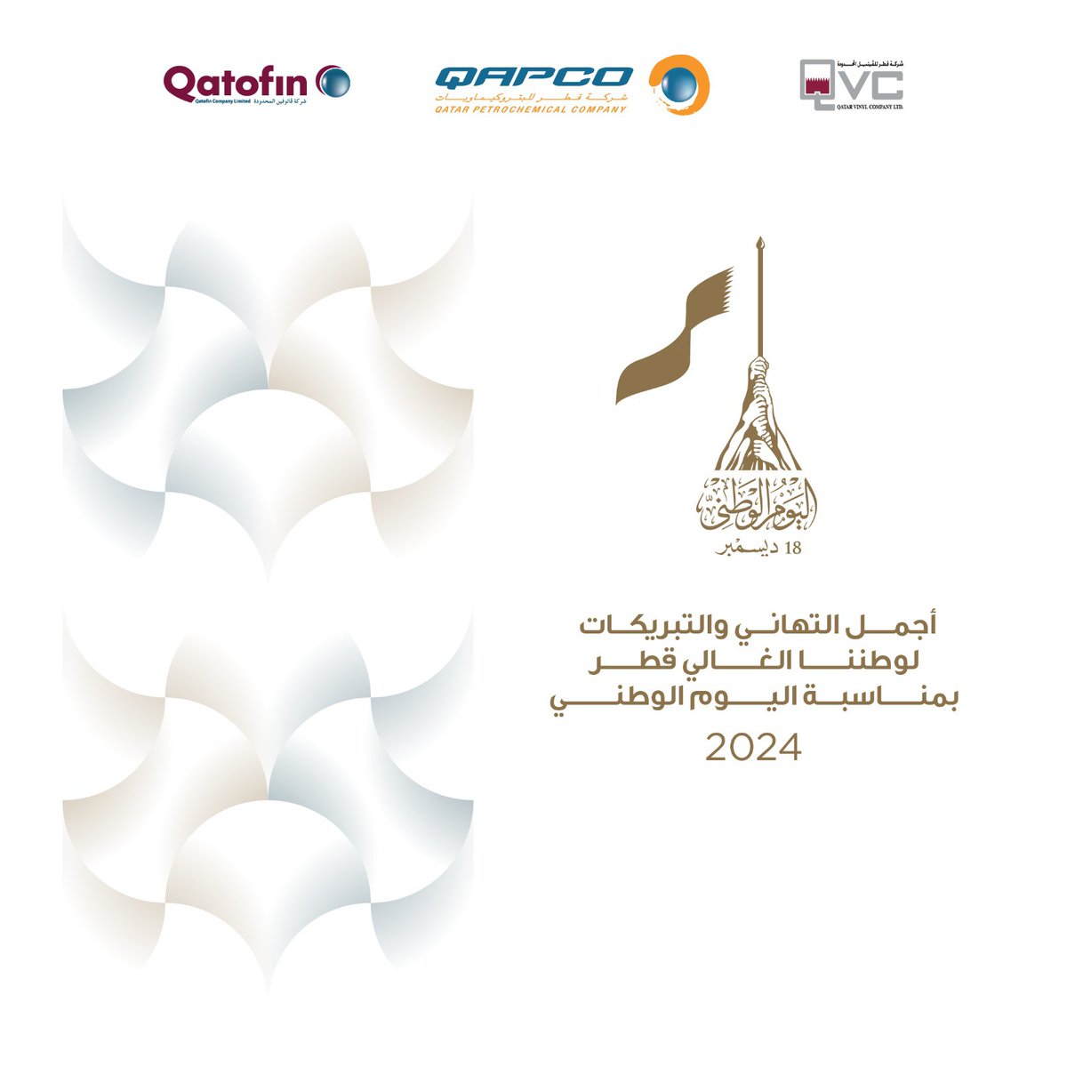 أجمل التهاني والتبريكات بمناسبة اليوم الوطني 

We wish you a happy National Day