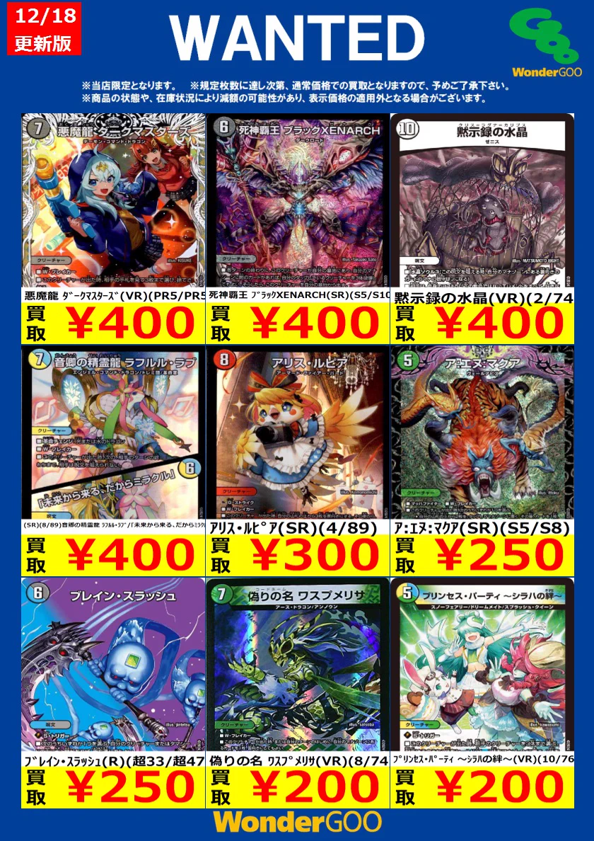 WonderGOO日立田尻店トレカ on X: 