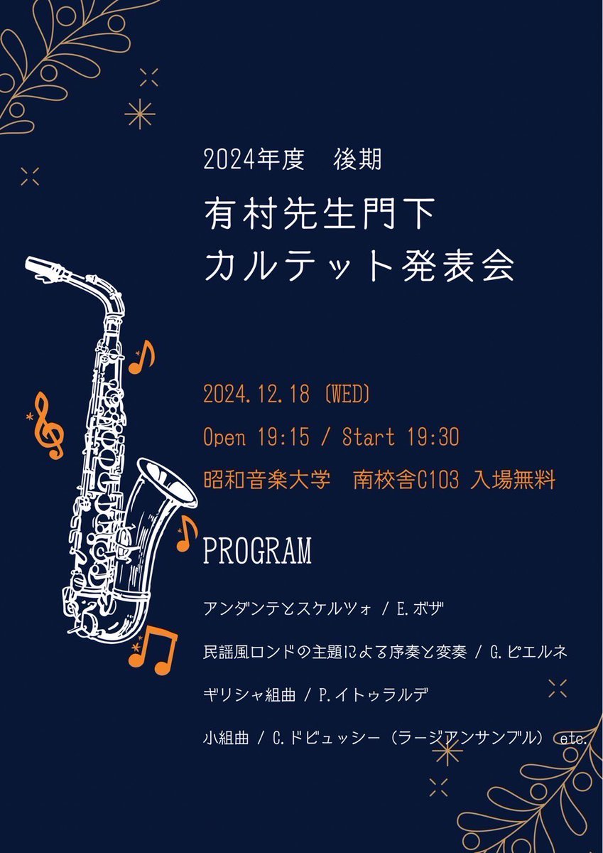 本日です🎷