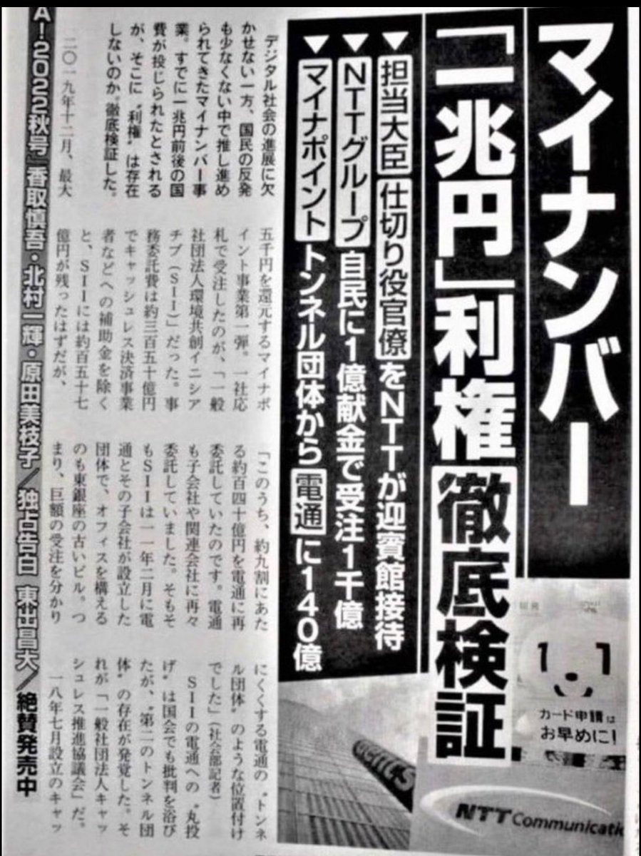 neobuyon_neo's tweet photo. マイナンバーは巨大な利権です‼️
河野太郎が必死に進めた意味がハッキリしたね💢😠💢

#自民党は利権と汚職と税金泥棒 https://t.co/MtVbEAEgAx