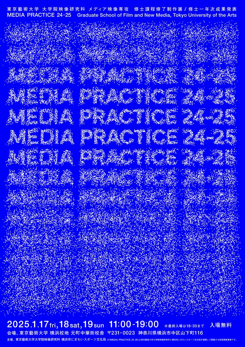 nm_newmedia's tweet image. /////メディア映像専攻 展示のお知らせ/////

「MEDIA PRACTICE 24-25」
東京藝術大学大学院映像研究科メディア映像専攻
修士課程修了制作展｜修士一年次成果発表

2025年1月17日(金), 18日(土), 19日(日)