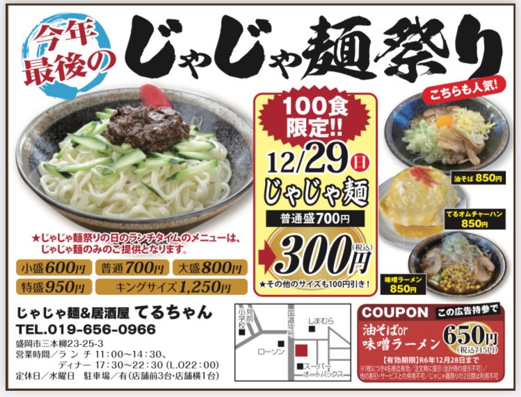terubhan's tweet photo. ラストじゃじゃ麺祭りです😄

#盛岡 #岩手 #じゃじゃ麺  #ラーメン #居酒屋 #酒 #ドリンク #ランチ    #食事 #祭り #三本柳 #イベント #野球 #スタッフ #三大麺 #大人気 #観光 #グルメ #ご飯 #盛岡名物 #弁当 #てるちゃん #年末 #正月 https://t.co/BkXz8deENx