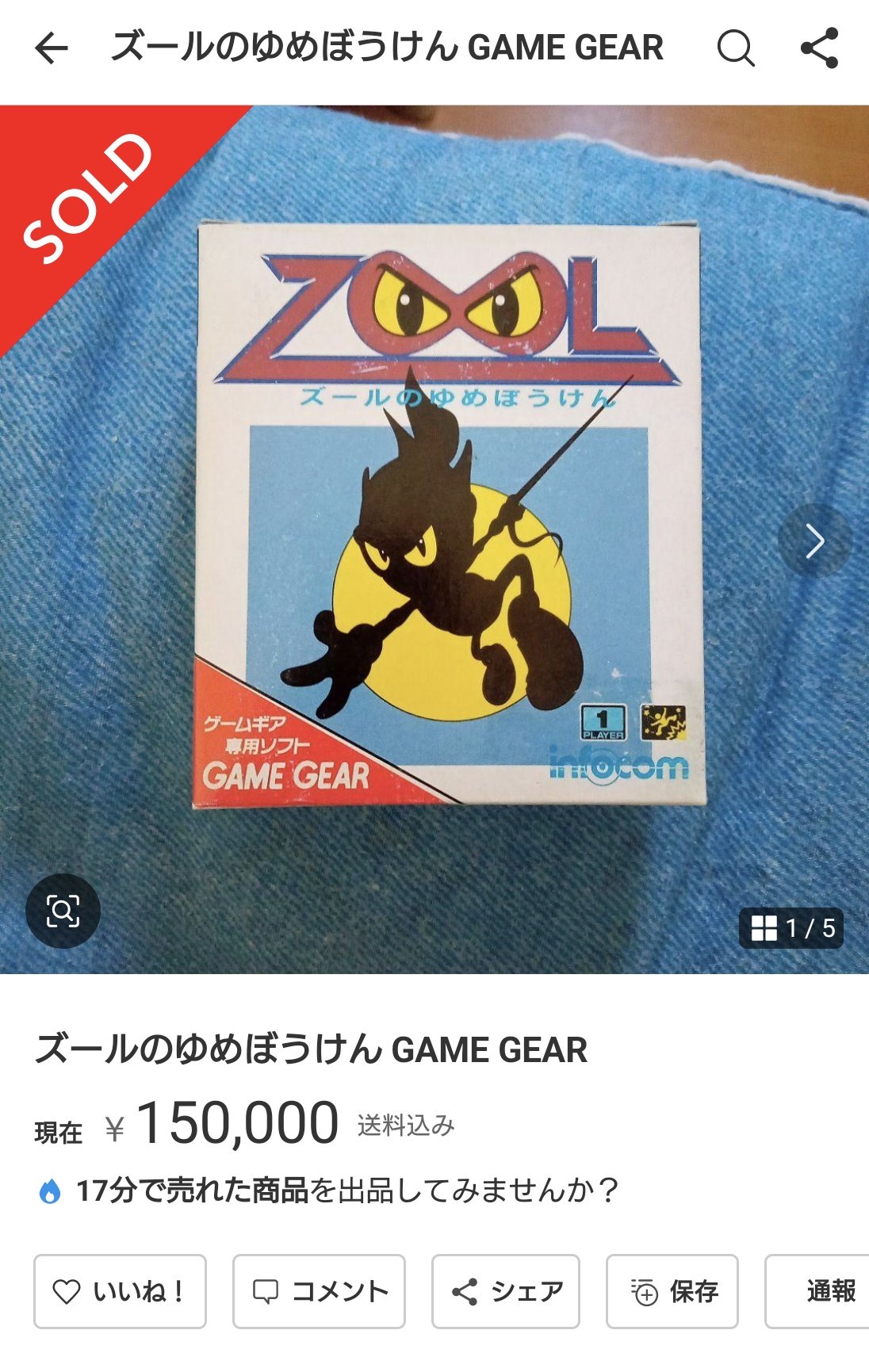 ズールのゆめぼうけん（ゲームギア）