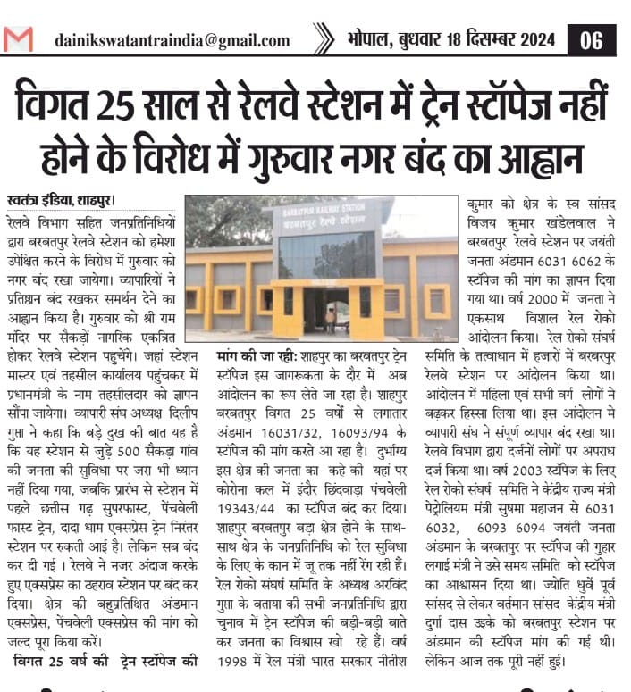 ashishrathore05's tweet photo. #BBTR railway station par #Andman_Express की मांग को लेकर #Shahpur बंद का आव्हान !
गुरुवार को शाहपुर नगर बंद 
@AshwiniVaishnaw @DdUikey @RailMinIndia @RailwaySeva @Central_Railway @drmngpsecr @drmcrngp @CMMadhyaPradesh @GangaUikey3 https://t.co/vWJk8DPuI5