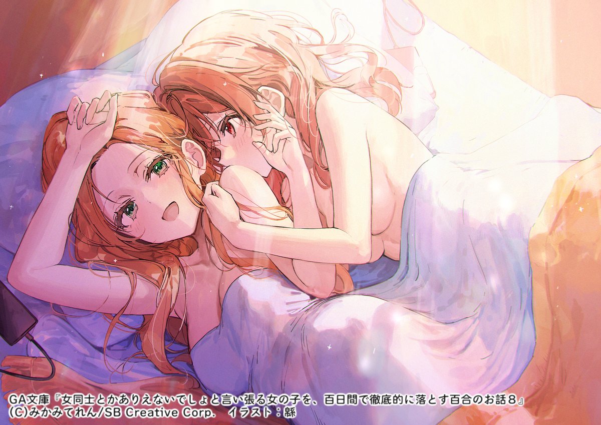 女同士とかありえないでしょと言い張る女の子を、百日間で徹底的に落とす百合のお話 Amazon.co.jp: 女同士とかありえないでしょと言い張る女の子を