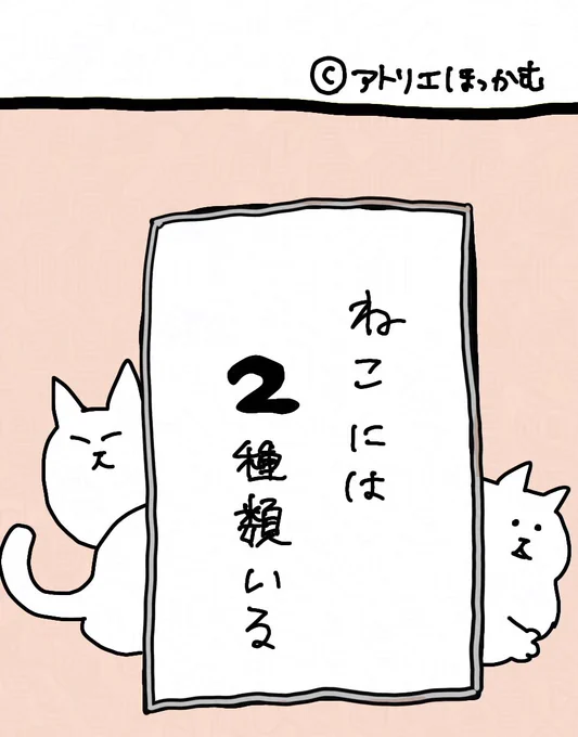 今夜20時に漫画をあげます🐱

「ねこには2種類いる」
#猫漫画

最近、お食事中の方ごめんなさいが続いてしまったので
今日のは問題なく読めるやつです! 