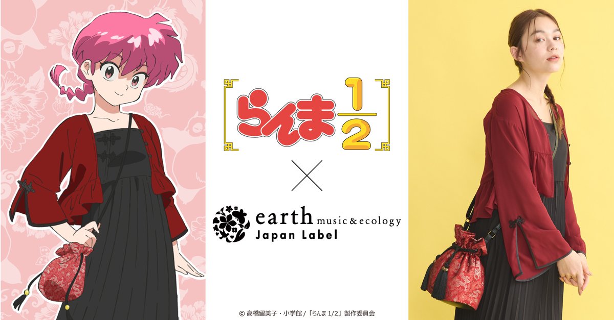 TVアニメ「らんま1/2」× earth music&ecology Japan Label🍥 完全新作