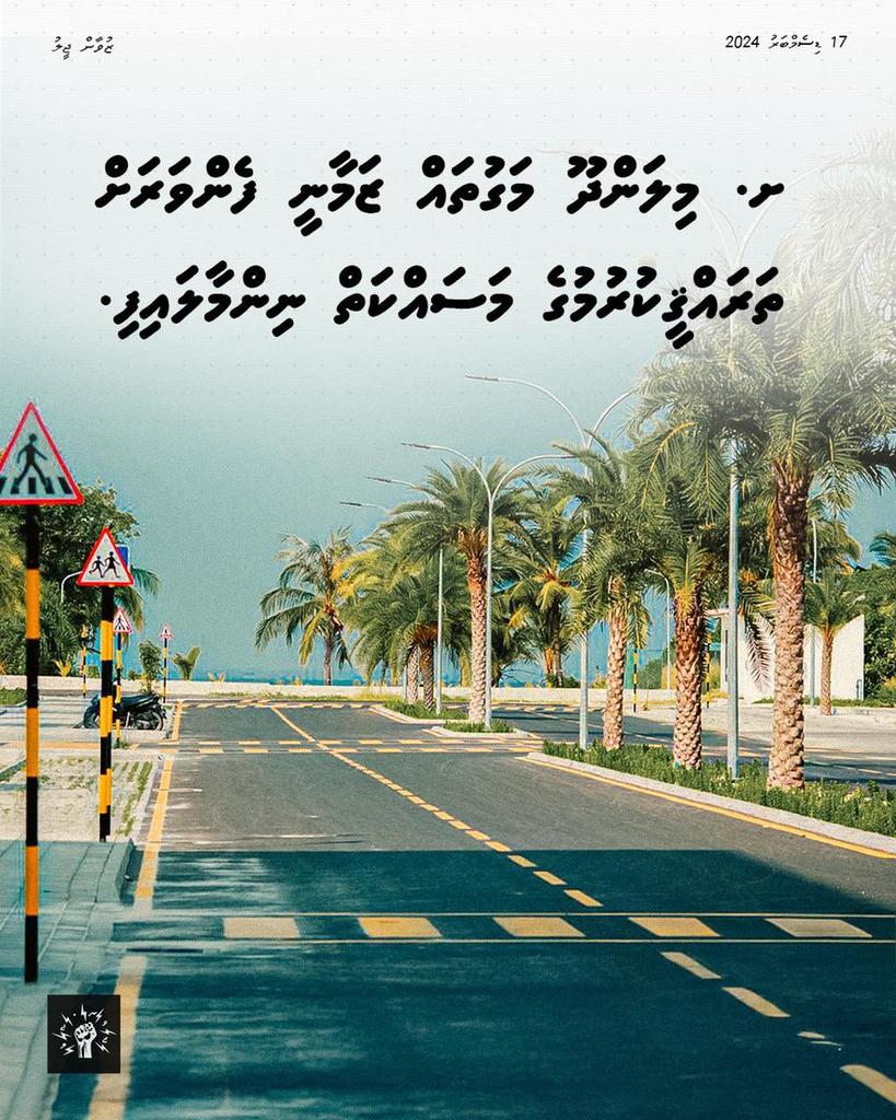 ށ. މިލަންދޫ މަގުތައް ޒަމާނީ ފެންވަރަށް ތަރައްޤީކުރުމުގެ މަސައްކަތް ނިންމާލައިފި