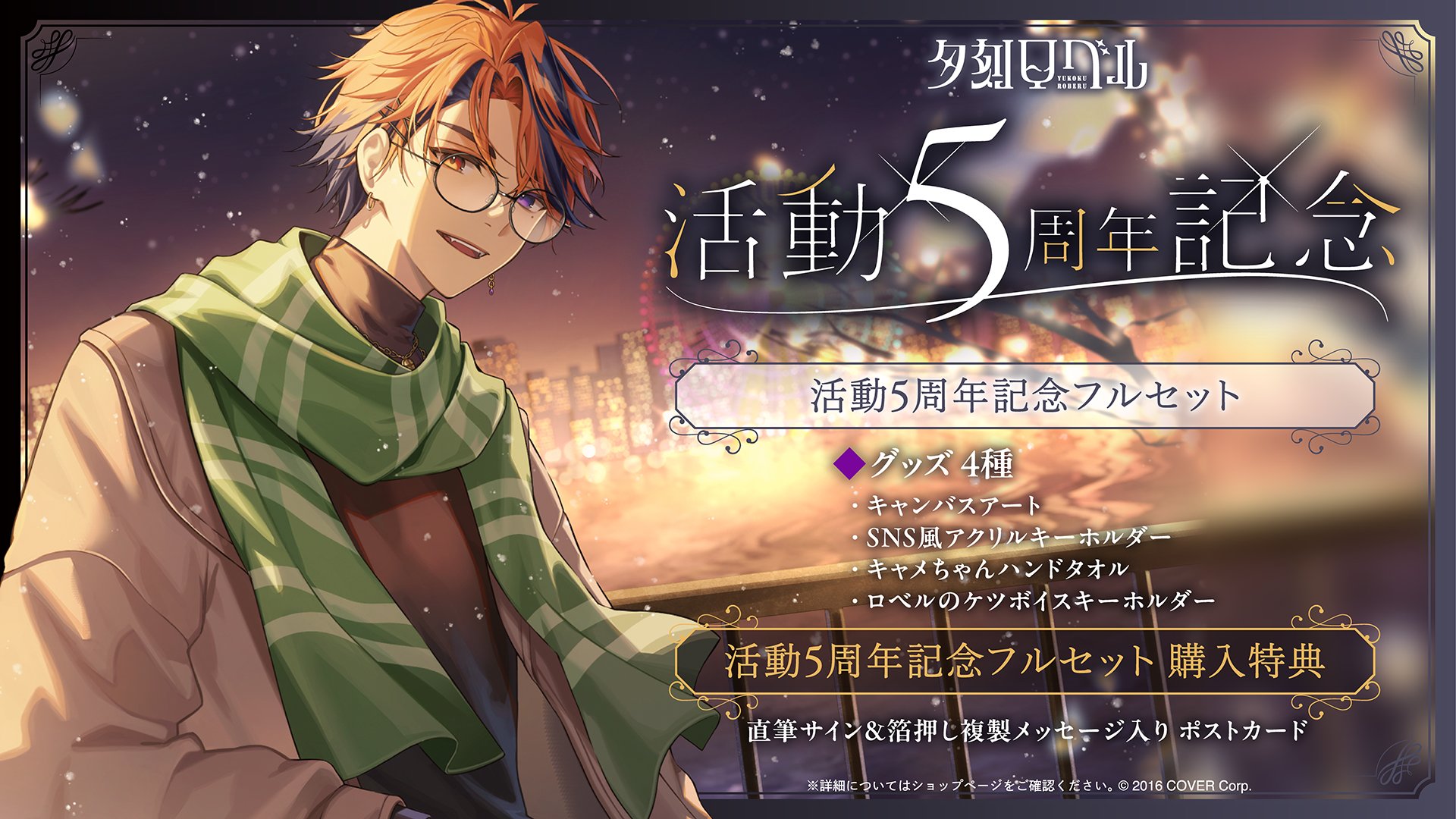 匿名配送・即購入可】 ChroNoiR オリジナルジャケット