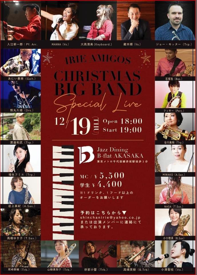 明日はこちら！
IRIE AMIGOS BIG BAND出演🎄
すっかりクリスマスな気持ちになるこの頃ですねー🎅