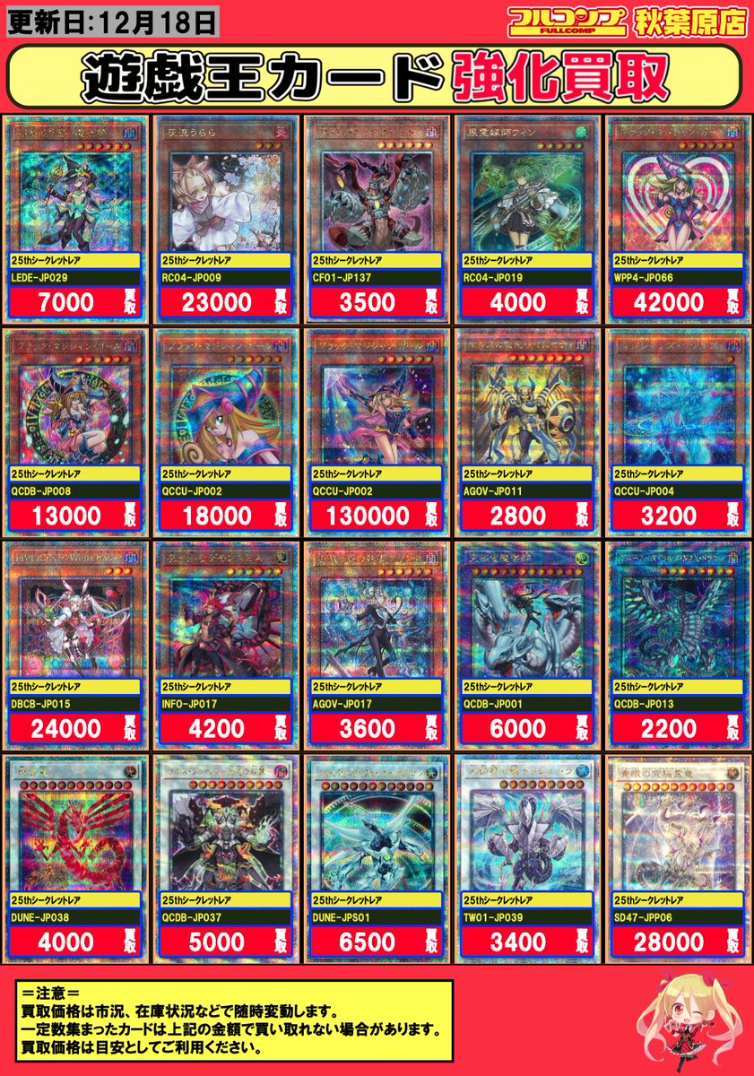 遊戯王 買取情報】 --25thシークレット-- ブラック・マジシャン/ 25th