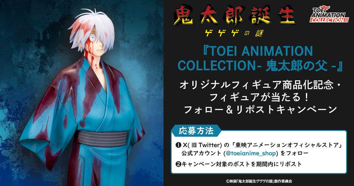 鬼太郎誕生 ゲゲゲの謎TOEI ANIMATION COLLECTION －水木 ゲゲゲの謎