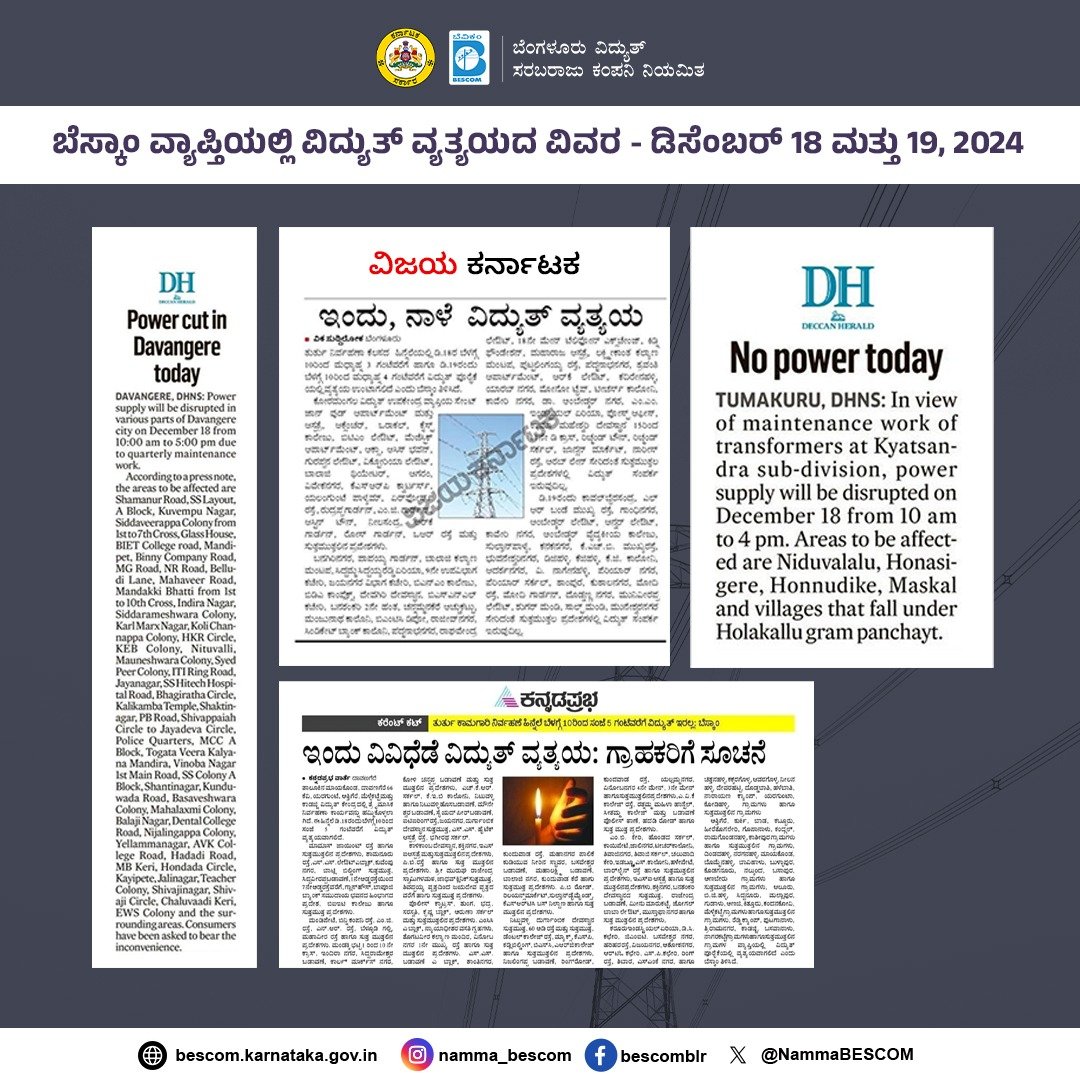 NammaBESCOM's tweet image. ಬೆಸ್ಕಾಂ ವ್ಯಾಪ್ತಿಯಲ್ಲಿ ವಿದ್ಯುತ್ ವ್ಯತ್ಯಯದ ವಿವರ

ಡಿಸೆಂಬರ್ 18 ಮತ್ತು 19, 2024

#Bescom #PowerOutageUpdate