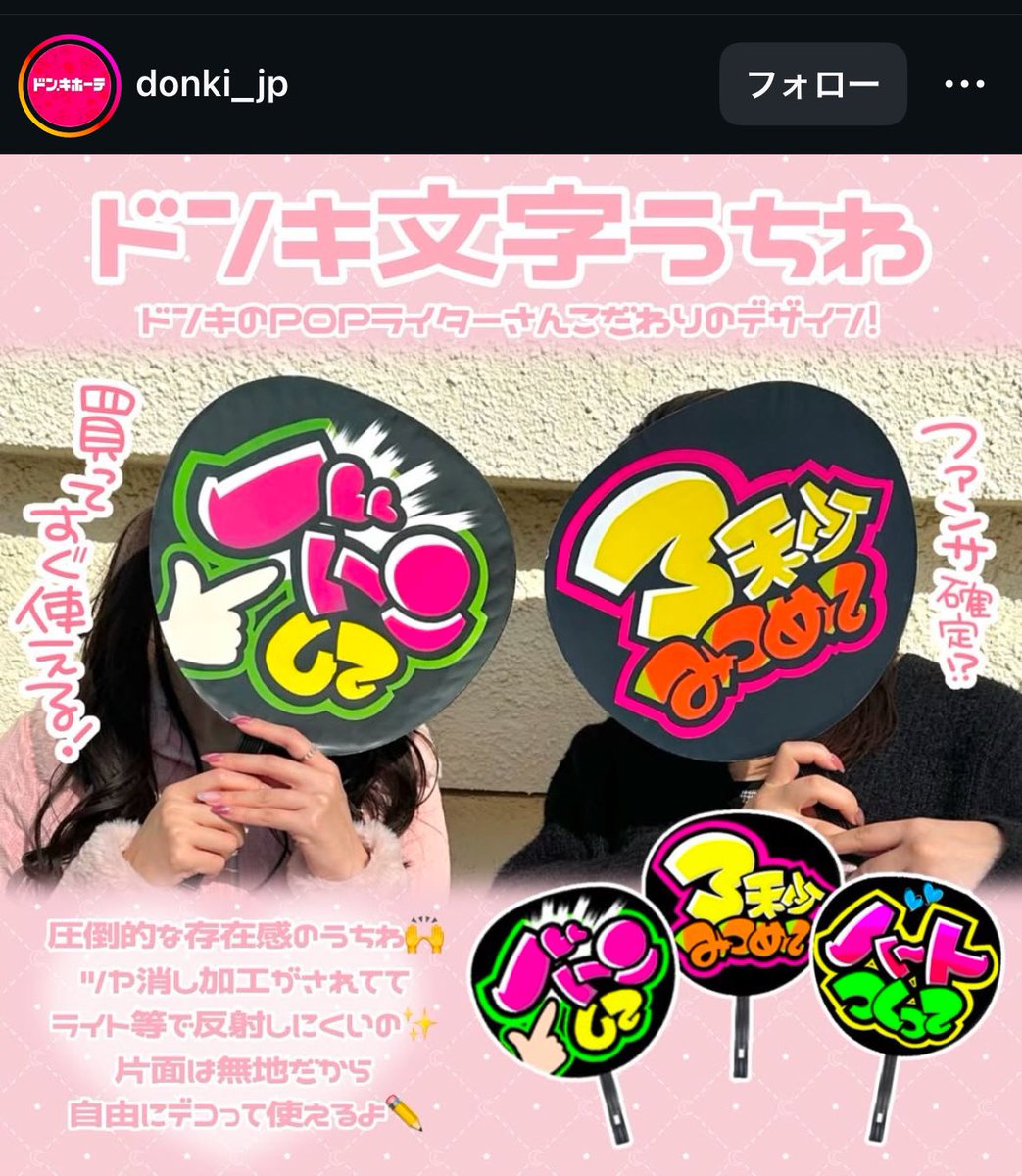 ファンサうちわ