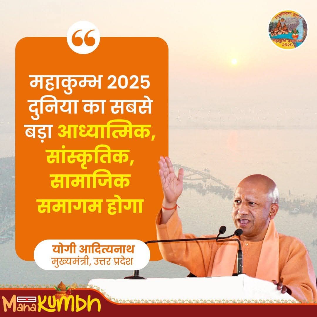 महाकुम्भ 2025 पूरे विश्व को भारत की संस्कृति, परंपरा, अध्यात्म और वसुधैव कुटुंबकम् का संदेश देने साथ ही देश की डिजिटल शक्ति को दर्शायेगा। 

#आओ_चलें_महाकुम्भ 
#MahakumbhCalling 
#Mahakumbh2025