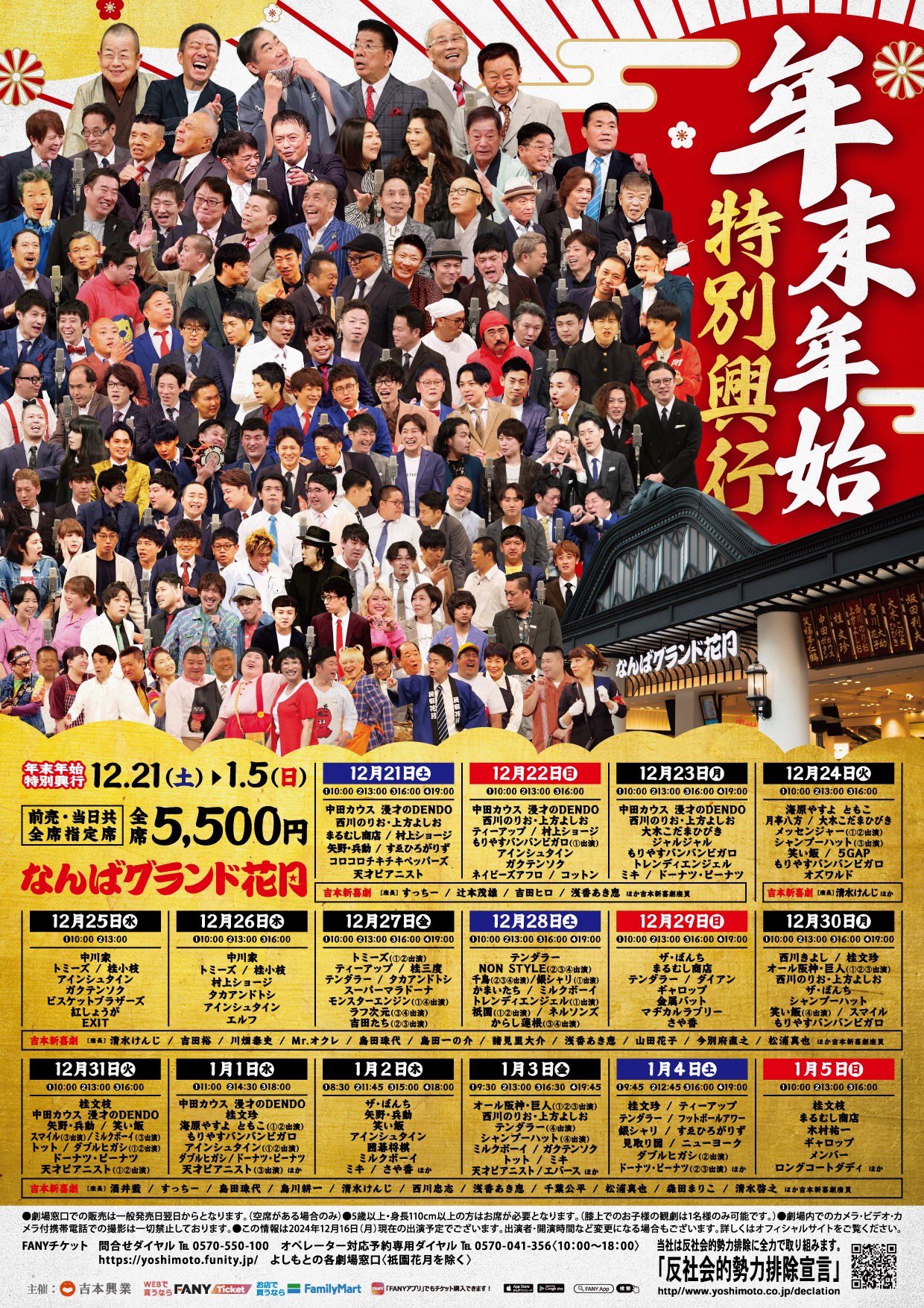 なんばグランド花月(8/13)3枚 なんばグランド花月(8/13)3枚