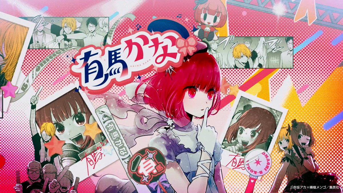 【#推しの子】連載完結記念PV「コミックエンドロール」、監督しました!
赤坂アカ先生、横槍メンゴ先生の素晴らしい作品、自分もずっと楽しんできましたので
こんな記念すべきタイミングで映像作れて光栄でした。
是非見てください!!
🎥↓↓↓
https://t.co/UBLIys3MOM
最終16巻&16 SPECIAL