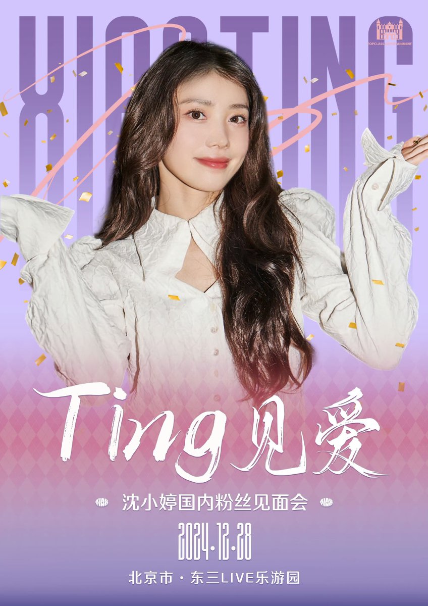 xiaotinglvr_'s tweet photo. xiaoting fanmeeting :
📍 Beijing, December 28, 2024
📍 Hangzhou, December 29, 2024
📍 Chengdu, December 31, 2024 https://t.co/Or6RmwX96C