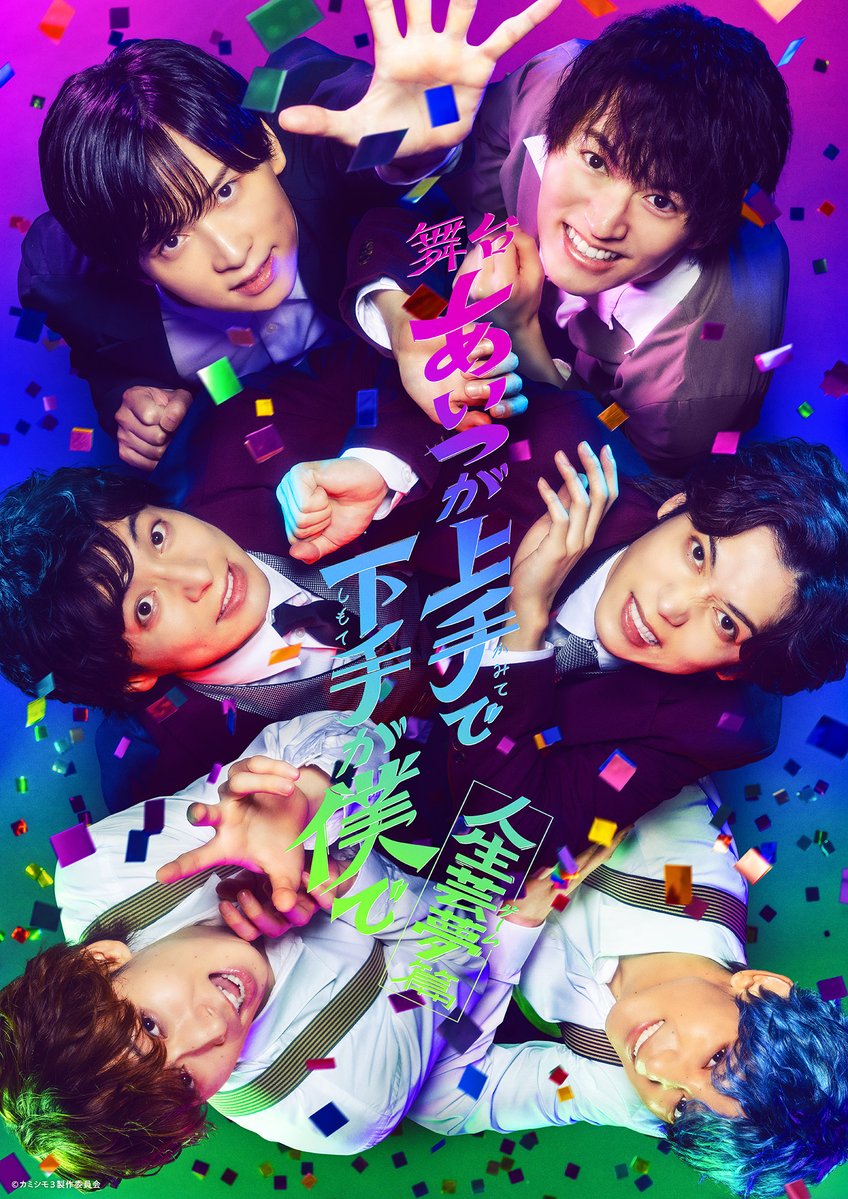 あいつが上手で下手が僕で  円盤 Amazon.co.jp: 舞台「あいつが上手で下手が僕で」 [Blu-ray