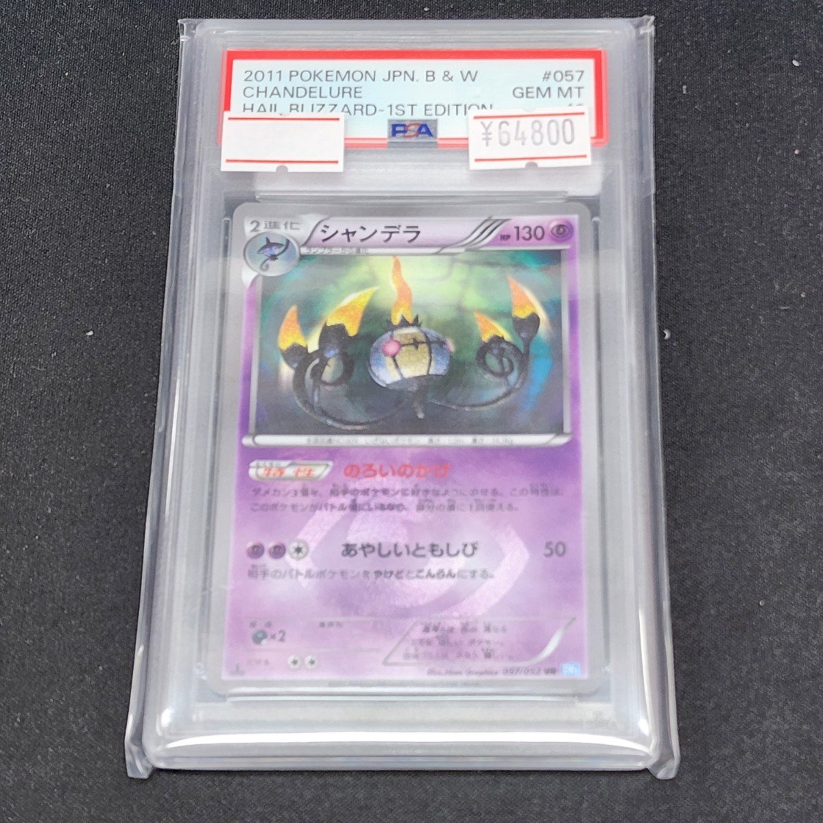 ポケモンカード BW ジャローダ UR 1st Edition PSA10 リューノブレード