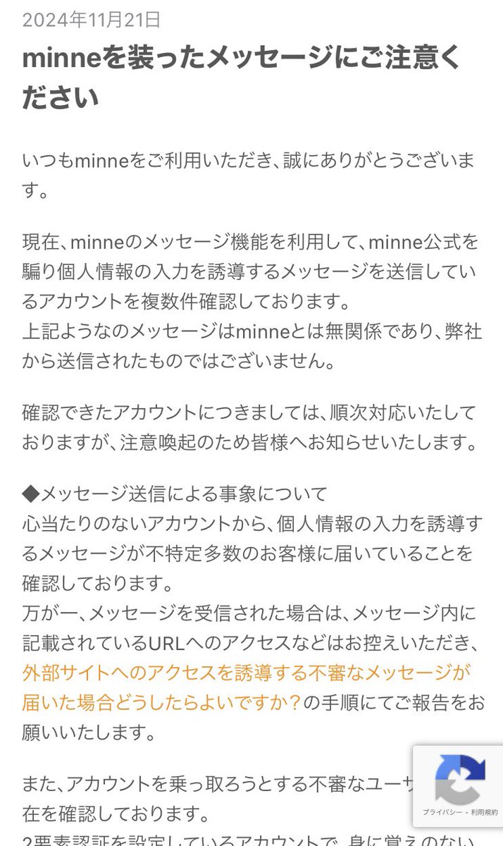 kaneshiro0010's tweet photo. minneを装ったメッセージってこれか。
気をつけないと👀 https://t.co/B52ARvG869