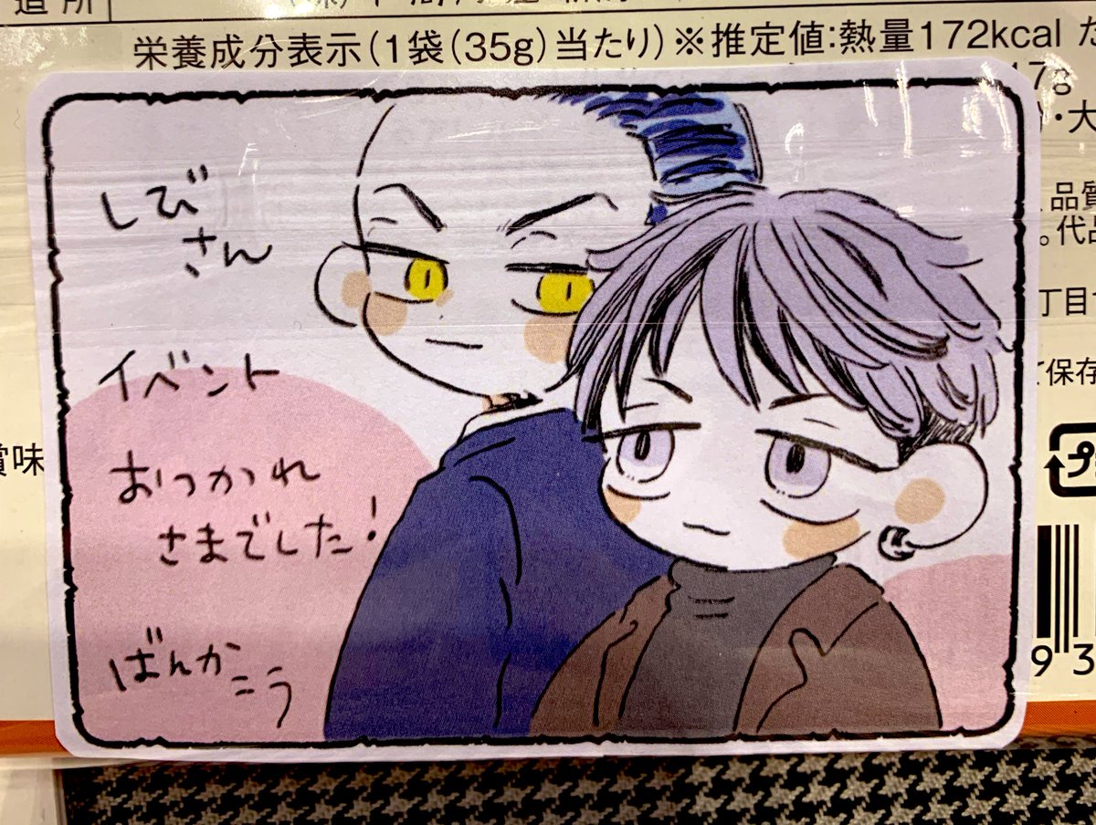 そういえば、ばんかこうさんの差し入れにまた新刊のたいみつ描いてくださってて写メしました☺️
いつも可愛いの描いてくれてあって嬉しい〜〜🫶✨ 
