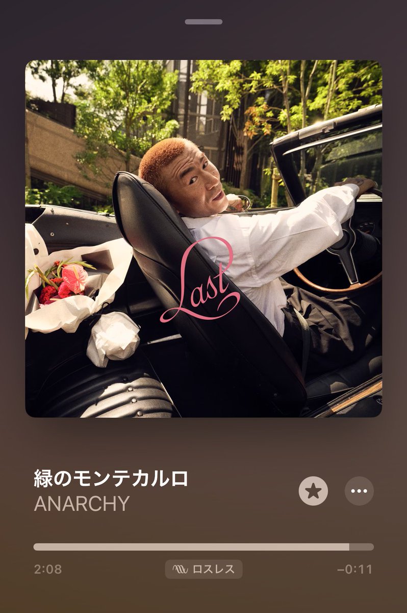 アナーキーの緑のモンテカルロばかのれる😆🎶❤️