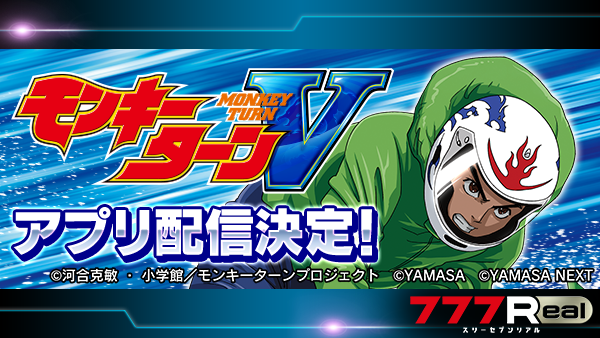 ✨✨✨速報✨✨✨
『スマスロモンキーターンⅤ』配信決定‼️
配信は12/19(木)14:00を予定しております。

☆配信発表記念リポストキャンペーン☆
PayPay500円分を10名様にプレゼント🎁

▼応募期間
12月18日(水)～22日(日) 23:59まで

▼応募方法 
1⃣このアカウントをフォロー❗️
2⃣この投稿をリポスト❗️