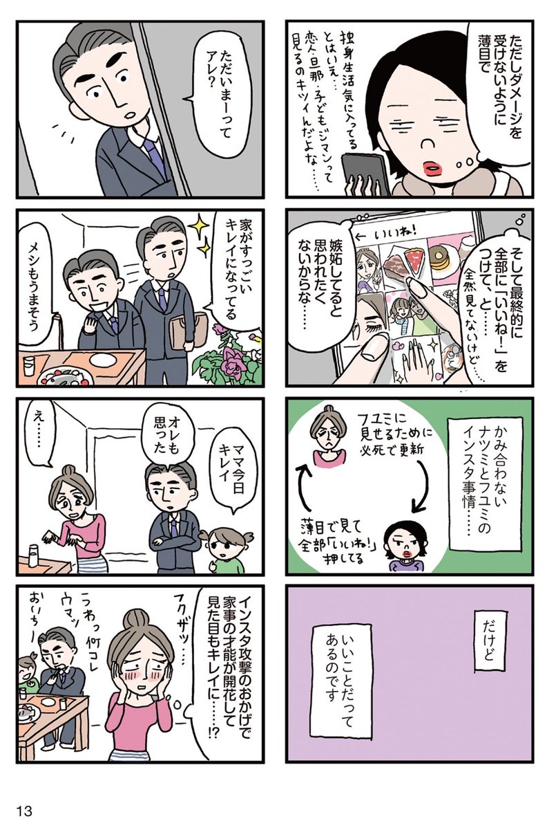 「専業主婦とシングル女子の戦い」(2/7) 