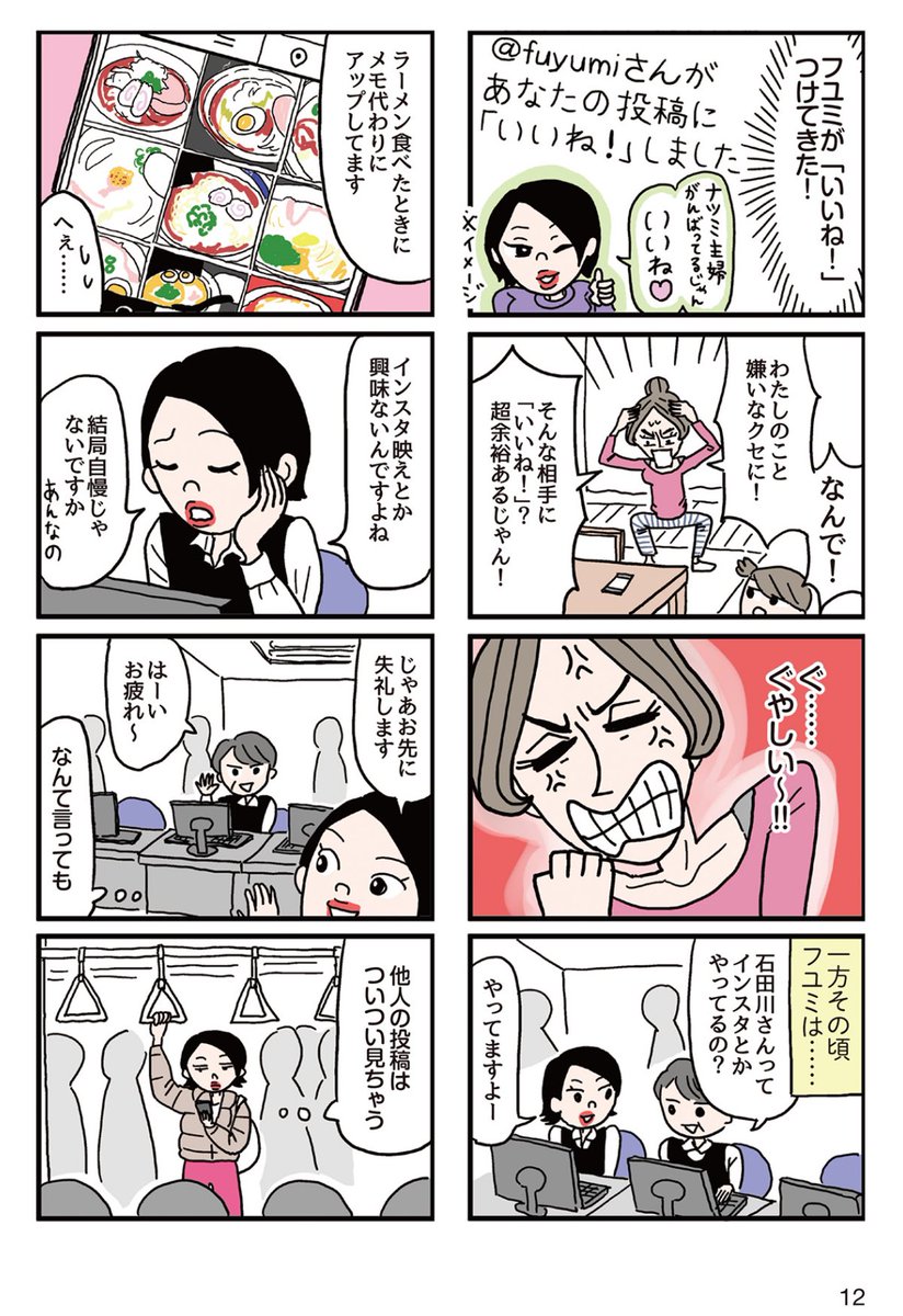 「専業主婦とシングル女子の戦い」(2/7) 