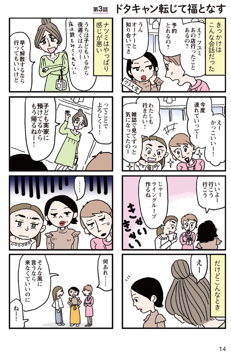 「専業主婦とシングル女子の戦い」(2/7) 
