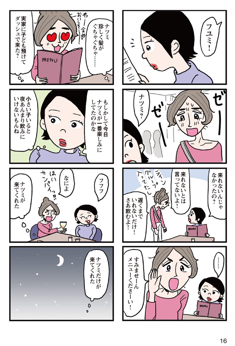 「専業主婦とシングル女子の戦い」(3/7) 
