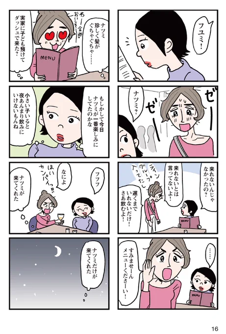 「専業主婦とシングル女子の戦い」(3/7) 