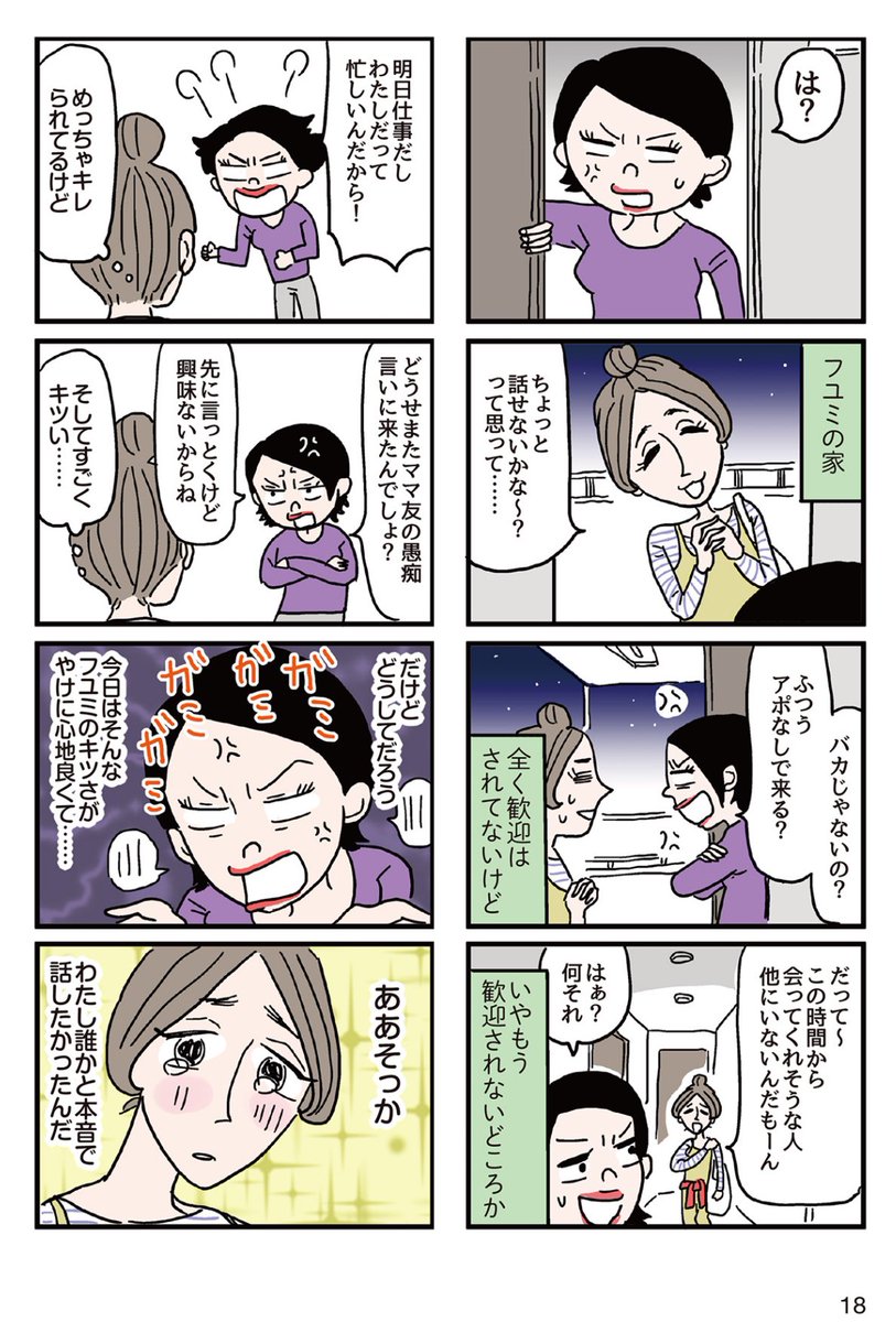 「専業主婦とシングル女子の戦い」(3/7) 