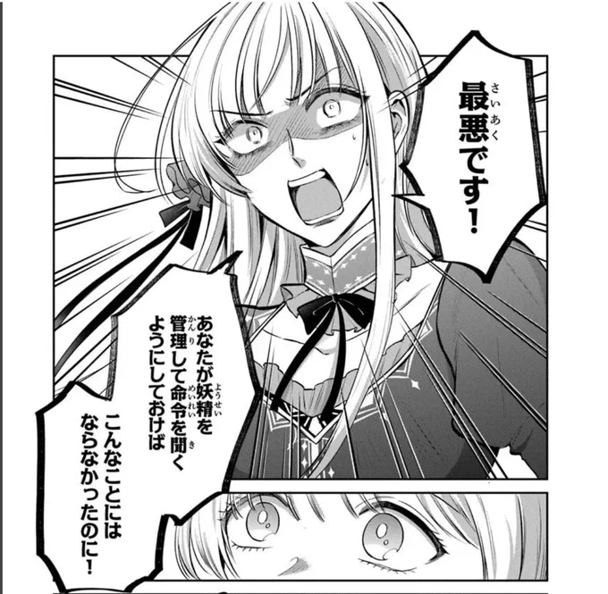 『義妹が聖女だからと婚約破棄されましたが、私は妖精の愛し子です』episode.27前編が更新されました🌸

妖精さんたちの魔法で、本当のことしか話せなくなったエラ。彼女が語る本音とは--?

▼カドコミ▼
https://t.co/q9AxYK6Hd9

▼ニコニコ漫画▼
https://t.co/DFnyraim5a 